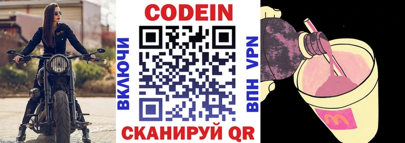 Кодеиновый сироп Lean напиток Lean (лин)  Купить закладки  Нариманов 